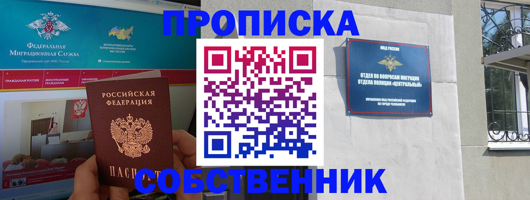прописка поиск в Екатеринбурге